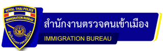 logo-ตม