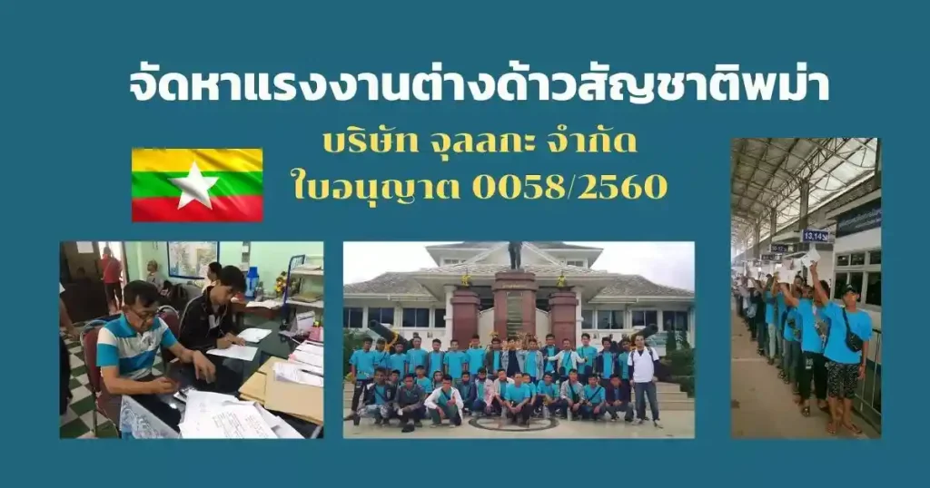 จัดาหาแรงงานต่างด้าว