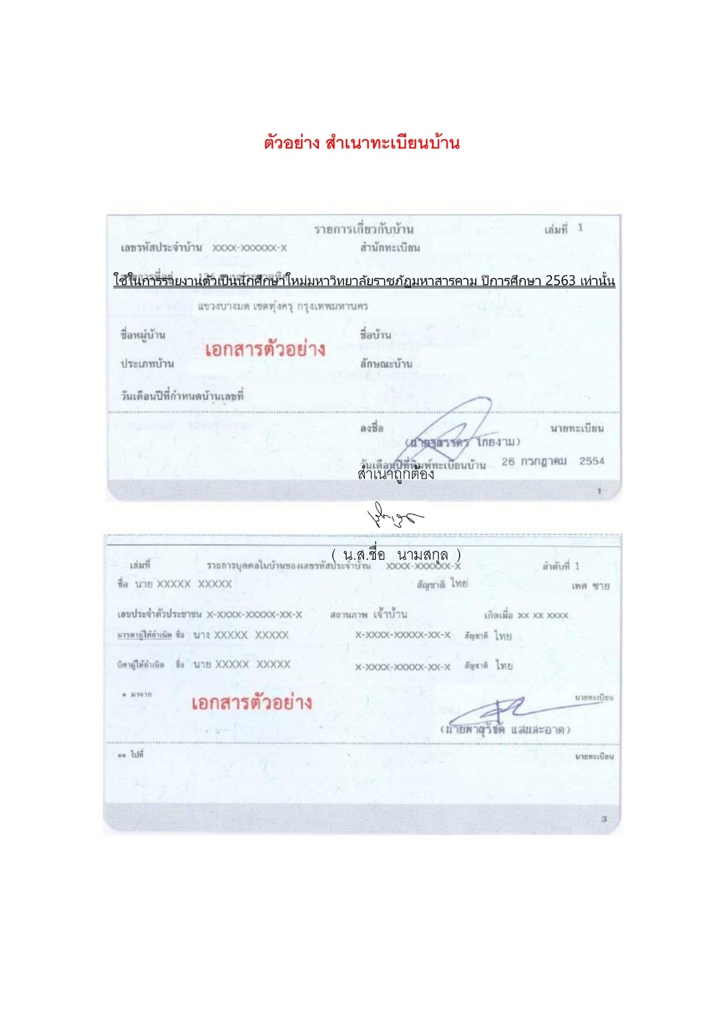 ทะเบียนบ้าน