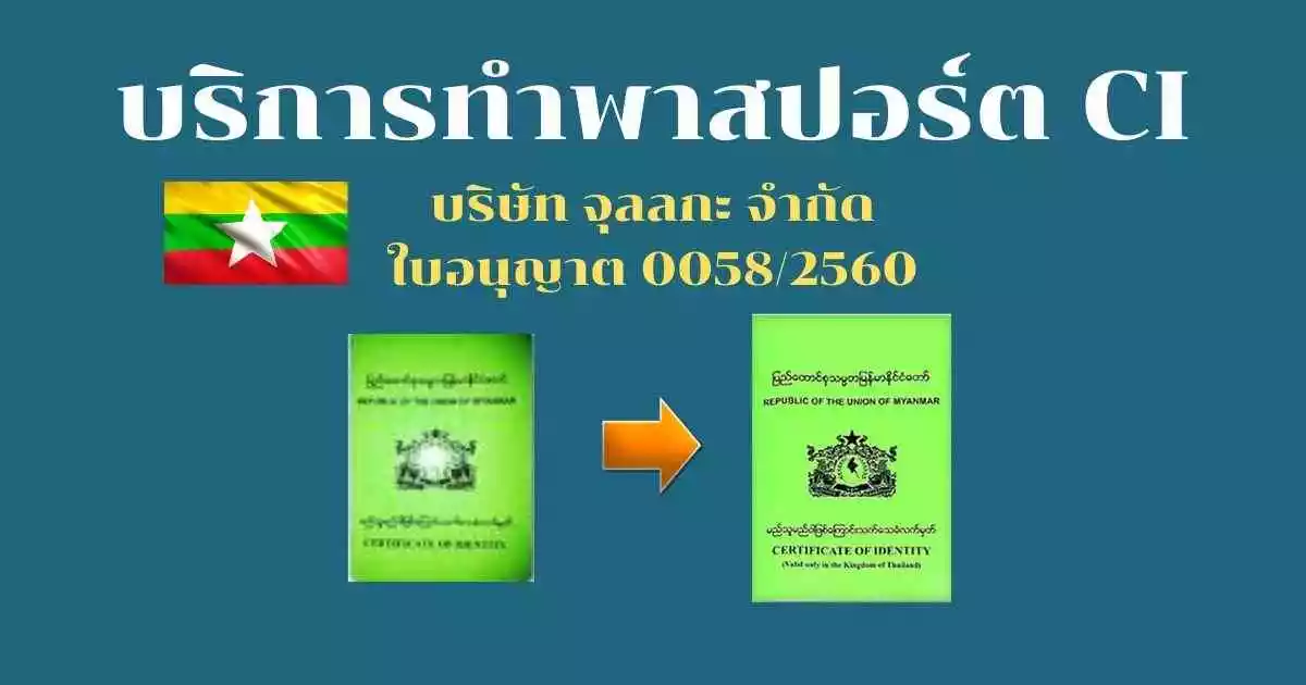 บริการทําCI